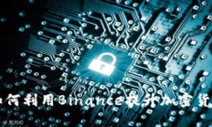马来西亚如何利用Binance提升加密货币交易收益
