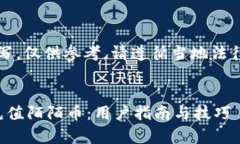 提示：以下内容由AI助手撰写，仅供参考，请遵循