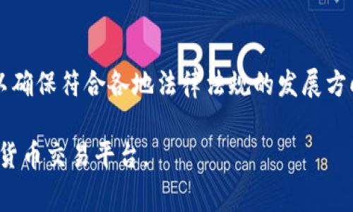 Binance（币安）是一家全球知名的加密货币交易平台，其总部最初设立在中国，但由于中国政府对加密货币监管的加强，Binance于2017年开始逐步迁移到其他国家和地区。

### Binance的总部位置

近年来，Binance为了规避监管风险，选择在多个国家设立了分支和办公室。根据最新的信息，Binance的实际总部并不在一个明确的地点，而是根据不同地域的运营需求而定。Binance在2021年正式宣布将其业务拓展到马耳他，并以其为中心发展欧洲市场。除此之外，Binance还在新加坡、美国和其他地区设有办公室和团队，以应对当地市场的需求和合规要求。

### Binance的全球化战略

Binance通过在多个国家设立办事处，实现了其全球化的战略目标。这种灵活的布局不仅帮助他们在规范相对宽松的地方发展，还能够快速适应不同地区的法律法规。例如，在美国，Binance为了符合当地的法规设立了Binance.US，这是一家单独运营的交易所，旨在为美国用户提供合规的加密货币交易服务。

### Binance在社区和支持方面的参与

除了在全球范围的扩展，Binance还注重构建与用户社区的互动和支持。他们通过开发Binance Smart Chain（币安智能链）等项目，积极推动区块链技术的应用和普及。Binance还通过各种活动和教育计划，帮助用户提升对加密货币及区块链技术的理解，增强安全意识。

### 未来展望

展望未来，Binance将继续在全球范围内探索新的市场机会，并致力于合规与透明性，不断适应变化的市场环境。他们还将继续扩大与各国监管机构的沟通与合作，以确保符合各地法律法规的发展方向。

总的来说，Binance的总部并没有固定的地址或城市，而是根据公司的战略和市场需求而灵活调整。尽管如此，Binance依旧是一家在全球范围内极具影响力的加密货币交易平台。