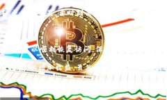 为何无法访问Binance App？解决问题的指南引言在数