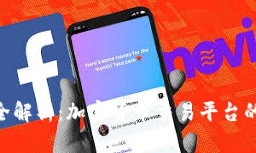 Binance公司经营范围全解析：加密货币交易平台的多元化发展与用户价值