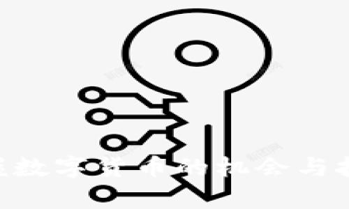 加密货币投资101：掌握数字货币的机会与挑战，如何实现财富增值