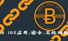 全面解析Binance iOS应用：安全、高效的数字资产管