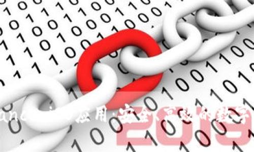 全面解析Binance iOS应用：安全、高效的数字资产管理工具