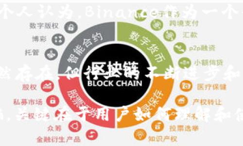     Binance被质疑的真相：揭开其背后的运营模式与用户收益  / 

 guanjianci  Binance, 诈骗, 数字货币, 区块链, 交易所  /guanjianci 

引言
在数字货币的狂潮中，Binance作为全球最大的加密货币交易平台之一，吸引了无数投资者的关注。然而，随着用户基数的不断扩大，关于Binance的争议和质疑也逐渐增多。尤其是在一些社交媒体和讨论平台上，关于“Binance是诈骗平台吗”这一问题频频出现。本文将深入探讨这一话题，分析Binance的运营模式，用户的收益，以及其所面临的质疑与挑战。

Binance的背景及其作用
首先，我们需要了解Binance的成立和发展历程。Binance于2017年由赵长鹏（Changpeng Zhao）创立，快速发展成为全球最大的加密货币交易所之一。其主要功能是为用户提供一个便捷的平台，在这里可以进行各种数字货币的交易，用户不仅可以交易主流货币如比特币（BTC）和以太坊（ETH），还可以交易许多小型的山寨币。

Binance的成功不仅源于其在交易量上的优势，还在于其丰富多样的产品线。除了币币交易，Binance还提供了合约交易、杠杆交易、借贷等多种金融服务，让用户在投资过程中拥有更多的选择和机会。对于很多投资者而言，Binance并不是一个简单的交易所，而是一个充满机会的金融平台，这也是其受欢迎的重要原因之一。

质疑的声音：Binance真的安全吗？
然而，随着Binance影响力的扩大，围绕其安全性和透明度的质疑声也逐渐增多。有人认为，Binance的快速崛起伴随着高风险，尤其是在用户资金安全和数据隐私方面的担忧。曾经发生过的多起交易所被黑事件，让投资者对整个行业的安全性产生了怀疑。而Binance作为行业的领军者，自然也不可避免地成为了舆论的焦点。

比如，在2019年5月，Binance就曾遭受一次重大安全攻击，黑客盗取了超过7000个比特币（当时市值约4000万美元）。此事件引发了用户对平台安全性的广泛关注，尽管Binance随后表示将会弥补用户的损失，但信任一旦被削弱，重建往往是艰难的。

用户价值与收益分析
不过不可否认的是，Binance为用户提供了丰富的投资机会，许多用户通过在Binance的交易，实现了可观的收益。举个例子，我的一个朋友通过在Binance上进行数字货币的投资，在短短几个月内实现了近200%的收益，他对此的平台体验给予了高度评价。当然，这样的成功并不是普遍现象，投资的风险性也不容小觑。

在此，我想提醒新入场的投资者，虽然Binance提供了很多机会，但投资数字货币本质上是一项高风险的活动。众多投资者在追求高收益的同时，也可能因为市场的波动性而面临巨大的损失。因此，理性投资、分散风险是每一个投资者必须遵循的原则。

总结与个人见解
总体来看，Binance作为一家全球知名的加密货币交易所，其运营模式和市场地位无疑给投资者带来了许多价值。虽然存在安全性和风险等问题，但通过合理的风险管理和对市场的深入分析，用户依然能够在其中找到自身的投资机会。

对于“Binance是诈骗平台吗”这个问题，或许没有绝对的答案。在市场经济中，任何平台都有其优缺点，投资者在选择平台时，需要具备足够的判断能力和风险意识。个人认为，Binance作为一个平台，其本质并不是诈骗，但在投资过程中，用户需时刻保持警惕，合理评估自己的投资决策。

行业未来展望
随着区块链技术的发展和数字货币市场的成熟，未来的加密货币交易所可能会朝着更加透明、安全和用户友好的方向发展。尽管现在关于Binance的质疑和争议依然存在，但行业的不断进步和监管的完善，将有助于进一步提高用户的信任度和安全感。

与此同时，作为用户，我们也需要不断提升自己的金融素养，学会从中识别机会与风险，以便在激烈的市场竞争中立于不败之地。总之，Binance并非完美，也并非诈骗，关键在于用户如何理解和使用这个平台。