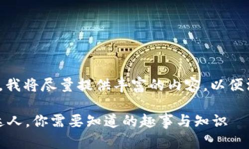 注意: 由于字数要求较多，我将尽量提供丰富的内容，以便深入探讨加密货币的话题。

加密货币的梗：从新手到达人，你需要知道的趣事与知识