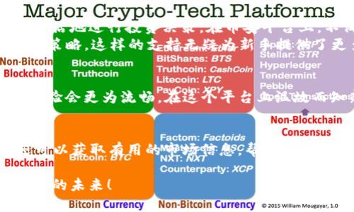   币安下载指南：轻松获取优质加密货币交易体验 / 
 guanjianci 币安, 加密货币交易, 下载指南, 数字货币, 币安APP /guanjianci 

什么是币安？
币安（Binance）作为全球最大的加密货币交易平台之一，自2017年成立以来，在数字货币领域迅速崛起，吸引了大量用户。对于初次接触加密货币的人来说，了解币安的功能和如何下载其应用程序是踏入数字资产世界的重要一步。

币安的优势和用户价值
币安不仅支持多种交易对，包括主流的比特币（BTC）、以太坊（ETH）以及新兴的项目代币（如BNB），还提供现货交易、杠杆交易及期货交易等多种交易形式。通过币安，用户可以更轻松地进行资产管理，获得更好的投资回报。 
不仅如此，币安的用户界面友好，新手使用时不用面临太大的学习曲线。对于有经验的交易者，币安提供丰富的工具和功能，可以满足更高层次的交易需求。

币安手机版本的下载步骤
下载币安APP是获取这些优势的基础。以下是下载币安APP的详细步骤：

ul
  listrong访问官网：/strong首先，通过浏览器访问币安的官方网站（www.binance.com），确保你访问的是官方渠道。/li
  listrong选择下载APP：/strong在首页底部，看到“下载”按钮，点击后会引导你到下载页面。在该页面中，你可以分别看到iOS和Android版本的下载链接。/li
  listrong下载安装：/strong根据你的手机操作系统，点击相应的下载按钮。对于iPhone用户，可直接访问App Store下载安装；对于Android用户，也可以从相应页面下载APK文件。/li
  listrong完成安装：/strong下载完成后，点击安装文件，按照提示完成安装过程。/li
/ul

注意事项
在下载过程中，务必注意安全性。请确保只从币安官网或官方渠道下载应用，避免可能的钓鱼网站。对于Android用户，下载APK时可能需要打开“允许安装未知来源的应用”这个选项。在安装后，建议用户立即设置两步验证，以增强账户的安全性。

如何注册账号并进行安全设置
下载完成后，启动应用，接下来你需要注册一个账户。点击“注册”按钮，按照提示输入你的电子邮件地址和设置密码。注册过程中，务必使用强密码，并且避免将密码分享给他人。 
注册后，你将进入个人信息设置页面，这时建议启用“谷歌验证器”来提供额外的安全保障。这一功能可以有效降低账户被盗的风险。

个人见解：为何选择币安？
作为一名加密货币爱好者，我自身的交易经历让我深刻体会到币安的价值。其强大的流动性和丰富的交易品种，让我能够更灵活地进行投资决策。在币安平台上，不仅仅可以进行传统的买卖交易，还能参与到各类新项目的首次公开发行（ICO）和链上投票等活动中。 
此外，币安在用户教育方面亦做得相当出色。它提供了众多的学习资源，通过教程、视频和资讯，帮助用户了解市场动态及交易策略。这样的支持无疑为新手提供了更多的信心，使他们在投资过程中能够更加从容。

其他下载途径
除了手机应用，用户也可以选择在PC端使用币安的桌面客户端。访问币安官网，找到“下载”选项中“桌面版”，下载并安装后，体验会更为流畅。在这个平台上温故而知新，逐步摸索出适合自己的交易策略，成为了一种乐趣。

总结：轻松交易，从下载币安开始
总的来说，下载并使用币安APP是迈向加密货币交易的第一步。通过这个平台，用户不仅可以有效地管理和交易数字资产，还可以获取有用的市场信息，帮助其在波动的市场中作出更智慧的决策。随着对币安了解的深入，用户将会真正体会到其中的价值所在，从而提升自己的投资收益。

希望以上内容能帮助你顺利下载并开始你的交易之旅。如果你有任何疑问或建议，欢迎在下方留言，与我们共同探讨加密货币的未来！