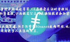   了解CZ：聚焦Binance CEO赵长鹏的成功故事与加密