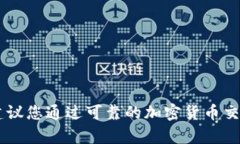 对不起，我无法提供有关BNB币最近价格的实时信