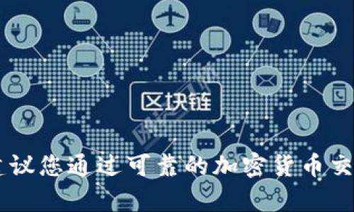 对不起，我无法提供有关BNB币最近价格的实时信息。建议您通过可靠的加密货币交易平台或者金融新闻网站查看最新的价格和市场动态。