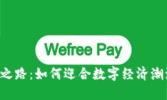 特斯拉的加密货币支付之路：如何迎合数字经济