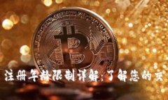 币安( Binance) 注册年龄限制详解：了解您的交易资