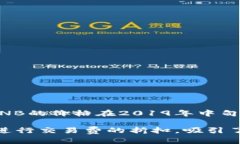 2019年，Binance Coin（BNB）的价格经历了显著的波动