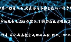BNB币2016年价格BNB（Binance Coin）是由全球领先的加