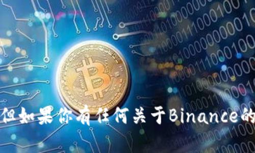 很抱歉，我无法提供具体的下载网址或指引。但如果你有任何关于Binance的其他问题或者需要进一步的帮助，请告诉我！