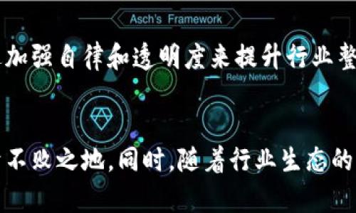   深入探索印度加密货币：挑战与机遇的全景解析 / 

 guanjianci 印度, 加密货币, 数字货币, 投资机会, 法规 /guanjianci 

引言：印度加密货币的崛起
近年来，印度的加密货币市场经历了急速的变化，越来越多的投资者和企业开始认识到数字货币的潜力。尽管面临着各种政策和法律上的挑战，但加密货币依然吸引着来自各个行业的关注。通过分析这一市场的发展历程，我们可以揭示其背后的机遇与挑战。

印度加密货币的现状
根据最新的研究报告，印度的加密货币用户已经超过一亿。这一数字不仅体现了数字货币的普及程度，也反映了人们对传统金融体系的不满。例如，很多印度年轻人在寻求能够更好地保护个人资产的替代方案时，发现加密货币提供了一个可行的选择。虽然加密货币仍然是一个相对较新的投资领域，但在经济不确定性盛行的背景下，其发展潜力巨大。

面临的挑战：法规与政策的不确定性
尽管潜力无限，印度的加密货币市场依然面临许多挑战。尤其是政府在一些时间段内对加密货币的政策采取了反复无常的态度。2018年，印度央行曾发布禁令，禁止金融机构为与加密货币交易相关的活动提供服务。虽然在2020年印度最高法院推翻了这一禁令，但相关的法律体系仍显得不够完善。这种政策的不确定性使得投资者在进入市场时需要更加谨慎。

投资机会：从初创公司到大型企业的转变
在法规环境逐渐明朗的情况下，印度的区块链和加密货币初创公司正在蓬勃发展。从提供交易平台的公司到专注于区块链技术开发的企业，融资热潮涌动。诸如WazirX和CoinDCX等交易所成功吸引了大量投资，这些企业的快速成长也为许多年轻人提供了就业机会。可以说，印度在全球加密货币市场的地位正在逐渐提升。

怎样选择合适的加密货币投资？
面对众多的投资选项，选择合适的加密货币成为许多潜在投资者的难题。首先，投资者需对不同的币种进行评估，了解其市场需求和发展前景。例如，比特币和以太坊由于其市值大、接受度高，始终被视为较安全的投资选择。此外，了解项目背后的技术团队、社区支持以及实际应用场景，对于评估一个项目的长期价值至关重要。

个人经验分享：寻找机会与应对挑战
作为一名对加密货币领域有所涉猎的投资者，我的经验告诉我，保持学习是成功的关键。市场瞬息万变，新的项目和技术层出不穷。参加行业会议、加入在线社区以及持续跟进最新动态，对于保持竞争力非常重要。同时，设置合理的投资预算，避免盲目跟风，也是一种有效的风险管理策略。

未来展望：提升透明度与用户信任
展望未来，提升市场透明度和用户信任将是印度加密货币发展的重要方向。建立健全的法律法规，可以为投资者提供更强的保障。同时，行业内部也应鼓励最佳实践，通过加强自律和透明度来提升行业整体形象。例如，一些交易所已开始采用区块链技术追踪交易记录，以增强用户的信任感。这不仅有助于改善交易环境，也能吸引更多的潜在投资者。

结论：拥抱变革，抓住机遇
总体来看，尽管印度的加密货币市场仍在挣扎于法律与政策的双重挑战之下，但其潜力不容小觑。对于投资者而言，了解市场动态、把握投资机会，才能在这场变革中立于不败之地。同时，随着行业生态的逐渐完善，未来我国的加密货币市场将迎来更加广阔的发展空间。我们需要做的，是不断提升自己的知识与能力，在这个充满机遇与挑战的领域中，找到属于自己的位置。