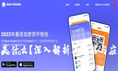 BNB币是什么？深入解析其功能与应用价值