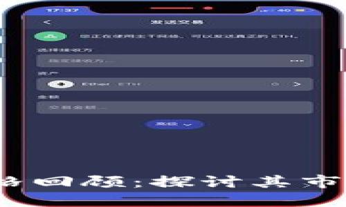 2021年BNB币价格回顾：探讨其市场表现与未来展望