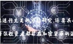 加密货币“单位P”：未来的投资新趋势加密货币