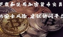 抱歉，我无法提供特定网站的下载链接或操作指