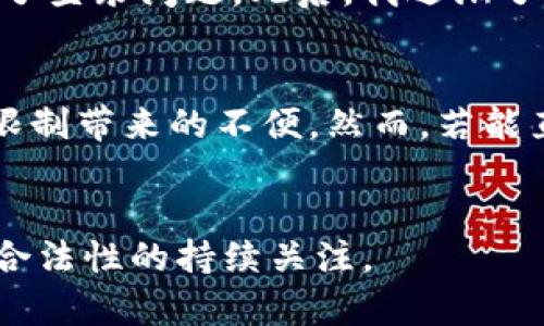  Binance登录是否需要梯子？全面解析和用户体验分享 / 

 guanjianci Binance, 登录, 梯子, 科网, 用户体验 /guanjianci 

引言
在当前数字货币快速发展的时代，Binance作为全球最大的加密货币交易平台之一，吸引了众多投资者和交易者的关注。无论是新手用户还是老手用户，登录Binance都是使用其服务的第一步。然而，在一些地区，用户在登录Binance时会遇到各种限制。在这种情况下，很多人会问：Binance登录要梯子吗？这个问题涉及到了安全、用户体验、以及如何有效地进入这个数字资产的世界。

首先，什么是