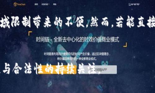   Binance登录是否需要梯子？全面解析和用户体验分享 / 

 guanjianci Binance, 登录, 梯子, 科网, 用户体验 /guanjianci 

引言
在当前数字货币快速发展的时代，Binance作为全球最大的加密货币交易平台之一，吸引了众多投资者和交易者的关注。无论是新手用户还是老手用户，登录Binance都是使用其服务的第一步。然而，在一些地区，用户在登录Binance时会遇到各种限制。在这种情况下，很多人会问：Binance登录要梯子吗？这个问题涉及到了安全、用户体验、以及如何有效地进入这个数字资产的世界。

首先，什么是