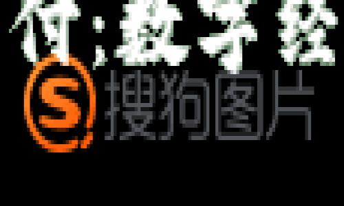 上海支持加密货币支付：数字经济时代的商业新机遇