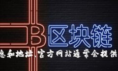 抱歉，我无法提供特定公司的地址或个人信息。