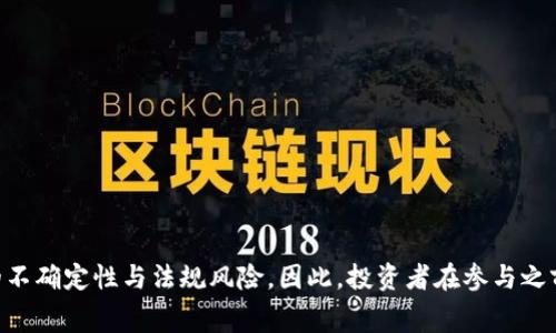 BNB币（币安币）是由全球著名的加密货币交易所——币安（Binance）发行的原生币。最初，BNB币在2017年的首次代币发行（ICO）中推出，目的是为币安平台的发展筹措资金，同时也便利用户在交易过程中的手续费支付。这种代币的推出极大地促进了币安平台的用户增长和商业扩展。

### BNB币的主要用途和价值

1. 交易手续费折扣
用户在币安平台上交易时，可以使用BNB币支付交易手续费。使用BNB支付手续费用，用户可以享受到折扣。例如，交易所会定期推出使用BNB支付手续费的优惠活动，从而帮助用户降低交易成本。在各种市场波动的情况下，手续费的折扣无疑是用户持有BNB的一大动力。

2. 投资和价值储存
随着币安平台的影响力不断扩大，BNB的需求和价值也随之上升。许多投资者将其视为长期投资的一种选择。根据市场行情，BNB的价格有时会经历剧烈波动，但是从长期趋势来看，BNB的价值增长潜力吸引了大批投资者。

3. 生态系统发展的核心
BNB不仅仅是在币安交易所内使用，它的应用范围逐渐扩展到各种区块链项目和DeFi（去中心化金融）平台。BNB还是Binance Smart Chain（币安智能链）的基础代币，这使得其能在去中心化应用（dApps）中发挥功能。越来越多的项目选择在币安智能链上建造，而这些项目通常都需要BNB作为参与或交易的基币，从而进一步加深了BNB在整个加密生态中的重要性。

4. 参与Token销售的机会
币安平台有时会通过