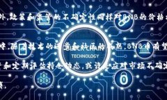 jiaotiBNB币未来发展趋势分析及投资价值/jiaoti  B