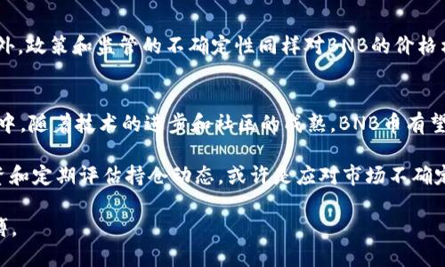 jiaotiBNB币未来发展趋势分析及投资价值/jiaoti  
BNB, 区块链, 加密货币, 投资, 未来发展/guanjianci  

一、BNB币的基本概述  
BNB（币安币）是由全球最大的加密货币交易所之一——币安（Binance）所发行的数字货币。自2017年上线以来，BNB币经历了多个阶段的发展，不断适应市场变化和用户需求。作为币安生态系统的重要组成部分，BNB的使用场景逐渐扩展，不仅可以在交易所内进行交易手续费的折扣支付，还可以用于参与IEO、移动支付、旅行等多个领域。这些特性使得BNB币在加密货币市场上有着广泛的应用和潜在的投资价值。  

二、BNB币的市场表现及历史回顾  
回顾BNB币的历史，我们可以看到它在短时间内便取得了巨额的市值增长。从最初的0.1美元起步，BNB在2021年迅速达到了600美元的高峰，给许多投资者带来了可观的收益。这个过程并非一帆风顺，BNB币在发展过程中也遭遇了一些挑战，如市场波动、政策监管等因素。然而，币安团队凭借其强大的技术实力和市场应变能力，成功应对了这些挑战。  

例如，在2020年疫情影响下，许多加密货币都经历了较大的波动，而BNB币却表现出相对的抗跌性。这种抗风险能力不仅来源于币安交易所本身的强大，同时也在于BNB广泛的应用场景和社区支持。  

三、BNB未来的发展方向  
展望BNB币的未来发展，有几个主要的趋势和方向值得关注：  

h41. 增强的使用场景/h4  
随着区块链技术的不断成熟，BNB币的使用场景也在逐渐扩展。例如，币安正在推进的DeFi（去中心化金融）项目将为BNB开辟新的应用领域，用户可以利用BNB参与流动性挖矿、借贷等。此外，BNB也有望在跨境支付和商品交易中获得更多的应用。  

h42. 社区治理/h4  
在去中心化的趋势下，BNB币正朝着更具社区性质的方向发展。通过引入社区治理机制，持有BNB的用户可以参与到项目开发、资金使用等决策中，增强用户的参与感和归属感。这种模式不仅能提升用户粘性，同时也能有效激励用户为网络的健康发展贡献力量。  

h43. 合规化进程/h4  
随着全球范围内对加密货币的政策监管日趋严格，BNB的合规性将是其未来发展的关键。币安已在多个国家设立了合规部门，并积极与政府沟通，以确保BNB在各个市场的合法地位。合规化不仅提升了BNB的市场认可度，也为其长远发展打下了基础。  

四、BNB币的投资价值与风险分析  
对于投资者而言，了解BNB币的投资价值与风险是至关重要的。BNB作为一种资产，其价值的波动受多种因素的影响，包括市场供需、技术进步、监管政策等。  

h41. 投资价值/h4  
首先，BNB币的供应量是有限的。每季度，币安会进行一次BNB币的回购和销毁，这样的机制使得BNB币的稀缺性得以维护，从长期来看，这有助于提升BNB的价值。此外，BNB在币安平台的多种应用场景，也为其构建了坚实的基础。例如，用户可以使用BNB支付交易手续费，从而降低交易成本。  

h42. 投资风险/h4  
与此同时，BNB的投资风险也不容忽视。加密货币市场本身波动性极大，BNB的价格也会受到整体市场态势的影响。例如，在市场整体下行时，即使是优质的项目也难以避免价格的涉及。此外，政策和监管的不确定性同样对BNB的价格构成风险。  

五、总结与个人见解  
综上所述，BNB币作为币安生态系统中的一环，展现出良好的发展潜力和投资价值。当然，对于投资者而言，务必保持理性的心态，充分了解加密市场的波动性以及相关风险。在未来的发展中，随着技术的进步和社区的成熟，BNB币有望在新的市场环境中脱颖而出。  

个人而言，我将继续关注BNB的动态，特别是在DeFi项目和跨境支付等领域的发展进展。随着越多的现实应用落地，BNB的实际价值将得到更加充分的体现。对于长线投资者来说，分散投资和定期评估持仓动态，或许是应对市场不确定性的一种有效策略。  

总的来说，BNB币不仅是一个投资机会，更是一个参与未来金融生态的重要途径。无论是投资还是使用，都应保持对其技术、市场及政策动态的关注，才能把握未来加密货币市场的发展脉搏。