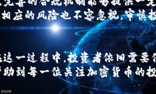 加密货币的法律风险及其带来的影响
加密货币, 法律风险, 合规性, 投资风险, 市场监管/guanjianci

引言
随着加密货币的迅猛发展，越来越多的人投入到这一新兴市场，然而，加密货币的投资环境却并非一片光明。尽管它为用户提供了高度的隐私保护和去中心化的特性，但也伴随着一系列法律风险与合规性问题。

什么是加密货币？
加密货币是以区块链技术为基础的一种数字货币，其最大的特点就是去中心化，不依赖于任何中央机构或政府来发行与管理。这种特性允许用户在没有第三方干预的情况下进行交易，但也使得其成为了许多非法活动的温床。 

法律风险：加密货币的双刃剑
加密货币的法律地位因国家而异，一些国家完全禁止其使用，而另一些国家则在试图监管中寻求平衡。例如，中国已经明确禁止了ICO（首次币发行）和虚拟货币交易，这些举措反映了政府对加密货币潜在风险的谨慎态度。
那么，为什么加密货币在某些地方被视为违法？主要原因包括以下几点：
ul
    listrong洗钱和非法交易：/strong由于匿名性，加密货币容易被用于洗钱、贩毒及其他非法活动，而这正是各国政府最为忌惮的问题。/li
    listrong消费者保护缺失：/strong由于加密货币市场缺乏监管，投资者极易受到欺诈、骗局的侵害，许多虚假项目以高额回报吸引投资者。/li
    listrong税务问题：/strong许多国家尚未对加密货币的税务处理提供清晰的指导，导致投资者无法正确申报，从而产生逃税风险。/li
/ul

加密货币的合规性挑战
如今，合规性已经成为加密货币行业中的一大挑战。国际上各国政府对于加密货币的监管政策各不相同，造成了投资者在合规性上的困惑。例如，美国采取了较为宽松的监管态度，但金融犯罪执法网络（FinCEN）要求符合“反洗钱法”相关规定，而欧盟则在制定“数字金融法案”，要求加密货币提供商遵守严格的合规框架。
如果投资者不关注合规问题，可能会在无意中违反法律。例如，在某些国家，未经许可就提供加密货币交易服务可能会面临高额罚款甚至牢狱之灾。因此，了解所在国的法律法规以及合规性要求至关重要。

加密货币市场的波动性与风险
加密货币市场以其剧烈的价格波动而闻名。在短短几个月内，某些加密货币的价值可以经历数倍的上涨或崩盘，这样的不确定性使许多投资者面临巨大的财务风险。
例如，比特币曾在2021年突破6万美元，但随之而来的又是大幅回撤，许多投资者在价格高位时未及时止损，最终遭受重创。这样的故事并不少见，对于新手投资者来说，缺乏市场经验与知识必然会加大其投资风险。

个人经验总结：如何规避加密货币投资的法律风险
在我个人的交易经历中，深刻体会到合规性与法律风险的重要性。初入市场时，我对加密货币的热情使我忽略了相关法律的了解，甚至曾参与过一些“过于美好的项目”，结果不仅血本无归，还让我在法律上面临困扰。这使我意识到，任何投资都需要谨慎和充分的知识储备。
我建议投资者在参与加密货币投资前，首先要了解自己所在国家的法律框架，包括相关的税务规定。此外，选择大型且知名的交易平台进行交易，完善的合规机制能够提供一定的安全保障。
从长远来看，建立正确的投资心态也十分重要。在看到市场火爆，处于盲目跟风时，保持冷静头脑尤为关键。个人认为，加密货币的投资有机会，但相应的风险也不容忽视，审慎投资是规避风险的最佳策略。

结论：加密货币的未来与法律环境
未来，加密货币市场的发展依然充满不确定性。随着技术的发展与监管政策的完善，加密货币的合规性与市场的合法性必然会得到强化。然而，在这一过程中，投资者依旧需要保持警惕，充分了解市场动态与法律风险，才能够在复杂多变的环境中立足于不败之地。
总之，加密货币既是一个充满机遇的领域，但同样也伴随着重重风险，了解法律风险、合规性要求将是每位投资者必须面对的现实。希望本文能帮助到每一位关注加密货币的投资者，让大家能够在这一领域获得更好的收益，而不至于因忽视法律风险而付出惨痛代价。