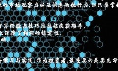 jiaotiBinance交易规则全面解析：掌握交易策略，提