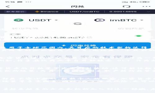   软银战略布局：投资加密货币 OLT 的机会与挑战 / 

 guanjianci 软银, 加密货币, OLT, 投资机会, 区块链 /guanjianci 

引言：软银与加密货币的结合
近年来，加密货币市场的迅猛发展吸引了全球投资者的注意。作为一家全球领先的投资公司，软银（SoftBank）在这一领域的布局自然引起了广泛关注。尤其是他们对加密货币 OLT（OnLine Token）的投资，更是引发了市场的种种讨论。

软银的投资策略
软银在选股和投资时，一直以来都以前瞻性和创新性著称。其投资策略不仅限于科技和互联网行业，近年来，加密货币及区块链技术的崛起，使得软银必须重新考虑其投资组合。
通过对 OLT 的投资，软银行显示了其对区块链技术及其应用潜力的认可。OLT 不仅仅是一种加密货币，它还承诺将改变传统交易方式，尤其是在跨境支付和智能合约领域。这为软银带来了前所未有的投资机会，但与此同时也伴随着不可忽视的挑战。

OLT 的技术背景
OLT 即 OnLine Token，是一种基于先进区块链技术的新型加密货币。其设计旨在实现快速、安全的交易和支付，适用于全球范围内。其背后的技术架构使得 OLT 能够比传统金融系统更高效，同时也更具透明性和可靠性。
比如，OLT 的交易确认时间通常在几秒钟内，而传统银行系统可能需要几天。这种明显的效率提升，对希望降低交易成本的企业和用户而言，无疑是一个巨大的吸引力。

投资 OLT 的机会
软银投资 OLT 的第一个亮点是其市场潜力。随着数字化货币的普及，越来越多的企业和个人开始关注如何运用加密货币进行金融交易。这使得 OLT 作为一种新兴的支付方式，展现出了巨大的市场前景。
其次，OLT 强大的技术支持使得它能够轻松整合进各种应用程序和服务中，尤其是在电子商务和金融科技领域。例如，许多在线商业平台开始接受 OLT 作为支付选项，这不仅提高了交易的便捷性，也增强了客户的接受度。

投资 OLT 面临的挑战
然而，投资 OLT 并非没有风险。加密货币市场的波动性是业内人士普遍关注的问题。过去几年的走势图显示，加密货币的价格常常发生剧烈波动，这可能让投资者面临重大损失。
此外，监管政策的不确定性也是一个不可忽视的挑战。不同国家对加密货币的态度各不相同，有的国家采取更加宽松的政策，而另一些国家则采取严格的监管措施。如美国近期对加密货币交易所的审查力度加大，可能会影响 OLT 的未来表现。

总结：软银的前景思考
综合来看，软银对 OLT 的投资是一次充满潜力的尝试。尽管面临虚拟货币市场的种种不确定性，但其潜在的收益却是不容小觑的。根据个人的观察，加密货币的发展在未来几年甚至几十年内依然会持续下去，而那些能够抓住这一机会的投资者，将可能享受到丰厚的回报。
然而，作为潜在的投资者，我们需要保持冷静和理智。在做出投资决策时，应全面评估市场动态、技术发展以及监管政策等多重因素。同时，为了降低风险，也可以采取分散投资的方式，将资金分配到不同的资产中，从而更好地应对未来的市场变动。

结尾：未来的投资展望
总的来说，软银对 OLT 的投资不仅是其金融战略的一部分，更是反映了整个金融行业向数字货币转型的趋势。随着越来越多的企业和机构加入到这一领域，未来 OLT 是否能成功立足于市场，我们拭目以待。