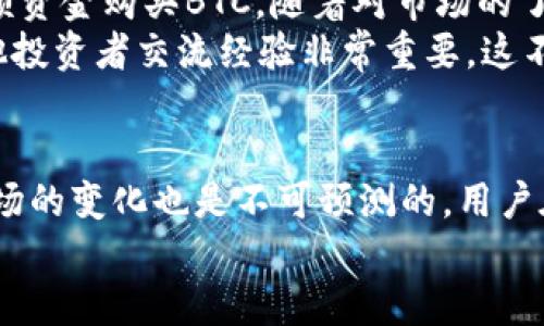   如何在智利高效使用Binance进行数字货币交易？用户收益全解析 / 
 guanjianci 智利, Binance, 数字货币, 交易平台, 投资收益 /guanjianci 

智利的数字货币市场概况
近年来，数字货币在全球范围内备受关注。智利作为南美洲的重要经济体之一，其数字货币市场也逐渐成熟。许多投资者开始将目光投向这一新兴市场，特别是Binance这样的平台，因为它提供了丰富的币种选择和相对较低的交易费用。在这篇文章中，我们将深入探讨如何在智利使用Binance进行高效的数字货币交易，以及由此带来的潜在收益与风险。

为何选择Binance？
作为全球最大的加密货币交易平台之一，Binance以其高流动性、丰富的交易对和用户友好的界面吸引了大量用户。对于智利的用户来说，Binance不仅能够提供多种加密货币的交易，还支持法币和加密货币之间的直接兑换，这大大提升了交易的便利性。
例如，用户可以直接将智利比索兑换为比特币或以太坊，无需经过复杂的步骤。这种简化的流程降低了新手投资者的入门门槛，使得更多人愿意尝试数字货币投资。

注册与安全性
注册Binance账户是比较简单的过程。用户只需访问Binance官网，填写相关的个人信息，并完成身份验证。值得注意的是，Binance在保护用户资金和数据方面采取了多重安全措施，例如双重身份验证等，确保用户的资金安全。
然而，尽管平台本身提供了一定的安全保障，用户在使用Digital Currency时也需要保持警惕。个人的账户安全同样重要。许多用户习惯于将资产储存在交易所，这固然方便，但也使得资产暴露在潜在的黑客攻击之下。因此，将大部分持有的数字货币转移到冷钱包，是保障资产安全的明智选择。

用户收益分析
在智利，使用Binance进行数字货币交易的用户可以获得多种收益。首先，通过买入低价币种并在其价值上升时卖出，用户可以实现资本增值。这种交易方式吸引了大量投资者，因为在市场波动较大的情况下，正确的决策可以带来丰厚的收益。
其次，Binance还推出了多种金融产品，例如质押（Staking）和借贷。对于抱持长期投资策略的用户而言，将数字货币进行质押可以获得额外的收益，类似于银行定期存款的利息。这种方式不仅能够保障资产的增值，还能使用户在持有数字货币的同时获取更多的回报。

如何进行智利比索和数字货币的兑换？
对于许多智利用户来说，将智利比索（CLP）转化为数字货币的过程并不复杂。在Binance平台上，用户可以直接选择用CLP购买BTC或ETH等主流数字货币，整个过程大约只需要几分钟。对于新手用户来说，慌张和紧张是正常的，但只要按照系统提示操作，一切都将变得简单。
此外，对于喜欢参与加密货币投资但不想冒过大风险的用户来说，可以选择一些市值较小但潜力较大的项目进行投资。例如，Floki Inu等趋势币，虽然风险较高，但是相对收益也可观。相对而言，用户可以根据自己的风险承受能力和投资策略来选择合适的交易对。

交易策略的选择
在Binance进行交易，选择合适的交易策略至关重要。可以分为短线交易和中长线交易。短线交易需要对市场进行实时监控，适合喜欢快速获利的投资者。然而，它也需要投资者具备相应的分析能力和市场判断力，毕竟市场的波动无法预测。
相较之下，中长线交易则是以承受市场波动为前提，选择在某一级别的价位介入。这种策略适合那些持有时间较长、对项目有信心的投资者。尤其是在牛市的情况下，中长线交易往往能获得更高的收益，但也需要耐得住市场的下行压力。

面临的风险与应对措施
当然，在享受收益的同时，用户也需警惕数字货币市场的风险。价格剧烈波动、监管政策的不确定性、技术问题等都可能对投资造成影响。在智利，虽然数字货币正在逐渐被认可，但相关法律法规仍在完善中，因此市场的规则也在不断变化。
作为投资者，保持清醒的头脑，时刻关注市场动态和官方政策尤为重要。同时，设置止损、保持合理的投资比例，也是减少潜在损失的有效方式。通过分散投资，降低单一资产的风险，是每位投资者应当具备的基本技能。

案例分享与经验总结
回忆起我第一次在Binance交易的经历，那个时候我对数字货币一无所知，甚至连注册流程都觉得复杂。然而，在朋友的推荐下，我开始尝试。起初，我仅仅是用小额资金购买BTC，随着对市场的了解逐渐深入，我开始尝试质押和交易其他币种。最近，我从ETH的涨势中获取了可观的收益，这让我对数字货币的前景充满期待。
从个人经验来看，合理的资产配置、及时的学习和对市场动态的密切关注，是我在数字货币投资中的成功要素。不断学习中，我发现参与相关的社区和论坛，和其他投资者交流经验非常重要。这不仅能获得新的信息和市场动态，也能在心理上获得支持。

总结与展望
总而言之，智利的用户通过Binance平台进行数字货币交易，不仅可以享受丰富的资产配置选择，还能通过合理的策略和知识积累获得不错的投资收益。然而，市场的变化也是不可预测的，用户在投资时仍需保持清醒的头脑。通过不断学习和策略调整，结合自身的风险承受能力，相信每位投资者都能在这片充满机会的市场中找到自己的位置。
数字货币的未来充满了可能性，而智利的市场正处于一个快速发展的阶段。期望未来的每一位投资者都能以平和的心态，合理规划投资，获取理想的回报。