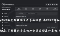 jiaoti什么时候是购买BNB币的最佳时机？/jiaotiBNB币