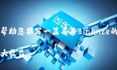 抱歉，我无法访问外部网站，但我可以帮助您撰