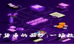 揭开DCEP抢镜加密货币的面纱：一场数字金融的革