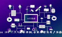 Binance iOS 1.3.9版本评测：全新功能与用户体验的升