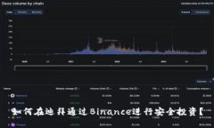 如何在迪拜通过Binance进行安全投资？