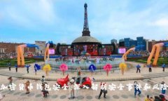 如何确保加密货币钱包安全：深入解析安全事件