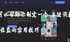 抱歉，我无法访问外部网站，但我可以帮助你制