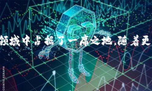 Binance Chain是由知名加密货币交易所Binance（币安）推出的一种区块链技术，旨在提供快速、安全且高效的交易平台。自从加密货币的兴起以来，各大交易所纷纷推出自己的区块链系统，以提升交易效率、降低费用和增强安全性。

Binance Chain的背景与发展

在加密货币交易如火如荼的背景下，币安作为全球最大的交易所之一，意识到单靠传统的中心化模式难以满足不断增长的用户需求。于是，Binance链的构建应运而生。它于2019年4月正式开放，旨在为币安交易平台提供支持，同时也为其他项目和用户提供一个去中心化的交易环境。

核心特点

Binance Chain拥有几个核心特点，使其在众多区块链平台中脱颖而出。

ul
    listrong高性能/strong：Binance Chain的设计允许每秒处理数千笔交易。与以太坊等其他区块链平台相比，其交易速度明显更快。/li
    listrong去中心化/strong：虽然Binance Chain是由Binance推出并维护的，但它依然强调去中心化的原则，用户和开发者可以在其上创建自己的去中心化应用（DApp）。/li
    listrong跨链交易/strong：Binance Chain支持资产的跨链交易，通过币安去中心化交易所（DEX），用户可以轻松地进行数字资产的交易。/li
    listrong低交易费用/strong：与传统金融系统和某些区块链相比，Binance Chain的交易费用相对较低，吸引了更多的用户和开发者。/li
/ul

Binance Chain的结构

Binance Chain主要由两部分组成：Binance DEX（去中心化交易所）和Binance Coin（BNB）。BNB是Binance Chain的原生加密货币，用户可以使用BNB来支付交易手续费，享受一定的折扣。

此外，Binance Chain的技术架构也很有特色。它基于Delegated Proof of Stake（DPoS）共识机制，这种机制允许用户通过投票选择代表进行交易验证，从而增强了网络的安全性和去中心化程度。

如何使用Binance Chain

对于用户而言，使用Binance Chain相对简单。用户只需下载支持Binance Chain的钱包，并购买一些BNB，就可以参与到交易和其他相关活动中。Binance Chain还提供了一些开发工具和API，使开发者可以轻松创建自己的项目。

例如，一位开发者希望构建一款基于Binance Chain的DeFi应用。首先，他需要了解Binance Chain的架构和API，随后可以利用Binance Chain的SDK进行开发，同时可通过Binance DEX进行测试和发布。

安全性和未来展望

Binance Chain在安全性方面也非常重视。作为一个去中心化的平台，用户的资产安全由其私钥保护。用户在进行交易时，应始终保持私钥的安全。如果私钥泄漏，资产将面临风险。

展望未来，Binance Chain有着光明的发展前景。随着DeFi和NFT（非同质化代币）的兴起，越来越多的项目选择在Binance Chain上上线，这无疑将推动其生态系统的进一步扩展。同时，Binance也在不断更新其技术，以适应市场的变化和需求。

总结

总的来说，Binance Chain为用户和开发者提供了一个高效、安全的交易平台，其技术优势和灵活性使其在竞争激烈的区块链领域中占据了一席之地。随着更多项目的涌入，Binance Chain的未来值得期待。

Binance Chain,去中心化交易所,加密货币交易,Binance Coin,区块链技术/guanjianci