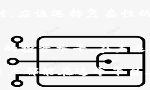 币安（Binance）是一家全球知名的加密货币交易平台，但其总部的具体位置和运营状态可能会随着公司策略和法律法规的变化而有所调整。因此，关于“币安北京在哪儿”的问题，实际上可以从以下几个方面来探讨。

币安的总部与分支机构
币安最初成立于中国，但在2017年以后，由于中国政府对加密货币行业的监管政策收紧，币安被迫搬迁至海外。现在，币安的全球总部位于马耳他，此外，他们在其他多个国家设有办事处或分支机构。不过，具体的地区和地址可能会因时间而变化，因此如果您特别关心北京是否有办公室，建议及时查阅币安官网的最新信息。

币安在北京的影响与活动
尽管币安的总部已经迁出中国，但在北京，币安依然有广泛的用户基础和市场影响力。很多加密货币投资者和交易者在北京仍然活跃，不少行业会议和加密货币相关的活动也常常在这个城市举办。币安会定期参与或主办这些活动，以促进与用户的互动并推动公司的品牌宣传。

加密货币市场的发展
随着全球对数字货币的接受度不断提高，很多人开始关注加密货币市场。在北京，尽管本地政策相对谨慎，但越来越多的人开始通过线上渠道参与到加密货币的投资中。币安作为全球最大的交易平台之一，提供了丰富的交易对以及相应的学习资源，帮助用户更好地理解市场。

用户在币安的价值与收益
首先，币安为用户提供了一个安全稳健的交易环境。相较于其他平台，币安的安全性较高，公司采取了多重安全措施，保护用户资产，特别是在交易量较大的情况下。其次，币安丰富的交易对选择，使用户可以根据自己的投资策略进行合理配置。此外，币安还提供了许多创新的金融产品，比如期权交易、杠杆交易和质押等，让用户可以实现多样化的收益。

如何在币安进行交易
在币安进行交易其实并不复杂，首先用户需要注册一个账户并完成KYC（身份认证）流程。一旦成功注册并完成认证，用户就可以充值并开始交易。币安提供丰富的交易工具，如图表分析、算法交易等，帮助用户更好地把握市场机会。此外，币安也提供了用户教育的资源，比如在线课程、教程和社区论坛，让新手用户也能迅速上手。

币安的未来展望
未来，随着全球对加密货币监管的逐步完善，币安将继续探索并适应各地的市场需求。在北京，随着政策的不断演变，加密货币市场也将不断发展。因此，对投资者来说，理解行业趋势和币安平台的动态，将是非常重要的。使用币安不仅可以实现数字资产的增值，也是一种参与未来金融创新的方式。

如何确保在币安交易的安全性
安全性一直是加密货币行业用户最关心的问题之一。币安对此高度重视，不仅在技术上采取了多重措施保障资产安全，还在用户培训上给予重视。例如，用户在选择密码时，应该选择复杂性的密码，并启用双重身份验证。此外，定期查看账户活动，及时锁定可疑行为也是非常重要的一环。

总结与个人经验分享
作为一个长期关注加密货币市场的人，我深感币安的便利性和市场地位。在使用币安的过程中，我不仅能够方便地进行不同币种的交易，还能通过学习资源不断提升自己的投资水平。在未来，我期待看到币安能够进一步改善用户体验，适应市场变化，为用户带来更多的价值和收益。无论是投资的选择、平台的使用还是社区的参与，币安都是我非常推荐的选择。

总之，尽管币安的总部不在北京，但在这个市场环境中，币安依然扮演着重要的角色。无论是在交易、学习还是网络社区中，币安为我们提供了许多便利和机会。希望每位用户都能在这个平台上，实现资产的稳步增值。