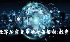 2023年艾尔法数字加密货币的全面解析：投资机会