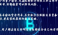   如何购买BNB币：全面指南与推荐平台 /  guanjia