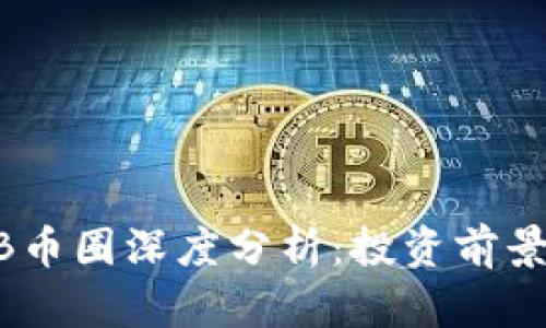 2023年BNB币圈深度分析：投资前景与市场动向