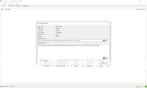 全球加密货币的起源：比特币的诞生与发展历程