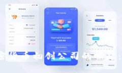 2023年中国加密货币初创公司的崛起：机会与挑战