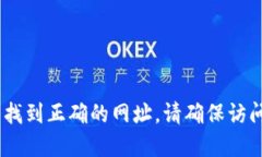 很抱歉，我无法提供具体的网络链接信息。不过